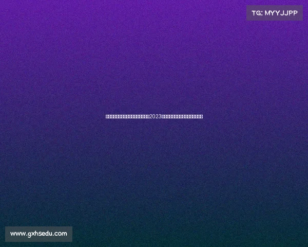 中超联赛河北、聚焦河北中超赛事回顾2023赛季经典战役河北球队奋勇拼搏之路